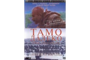 TAMO DALEKO - PRVI SVETSKI RAT, 1993 SRJ (DVD)